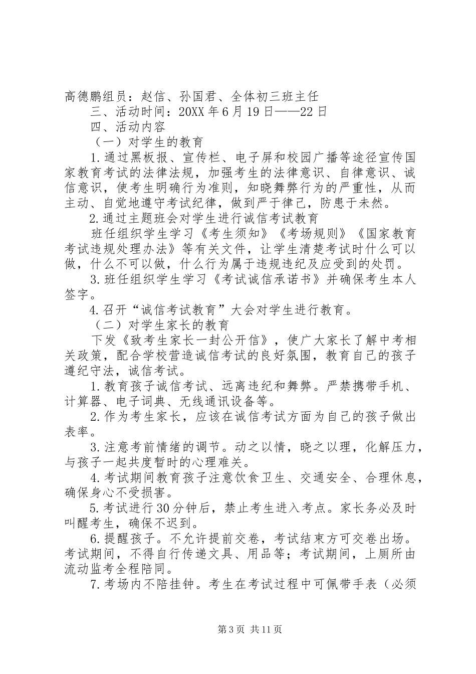 2024年学校诚信考试教育实施方案_第3页