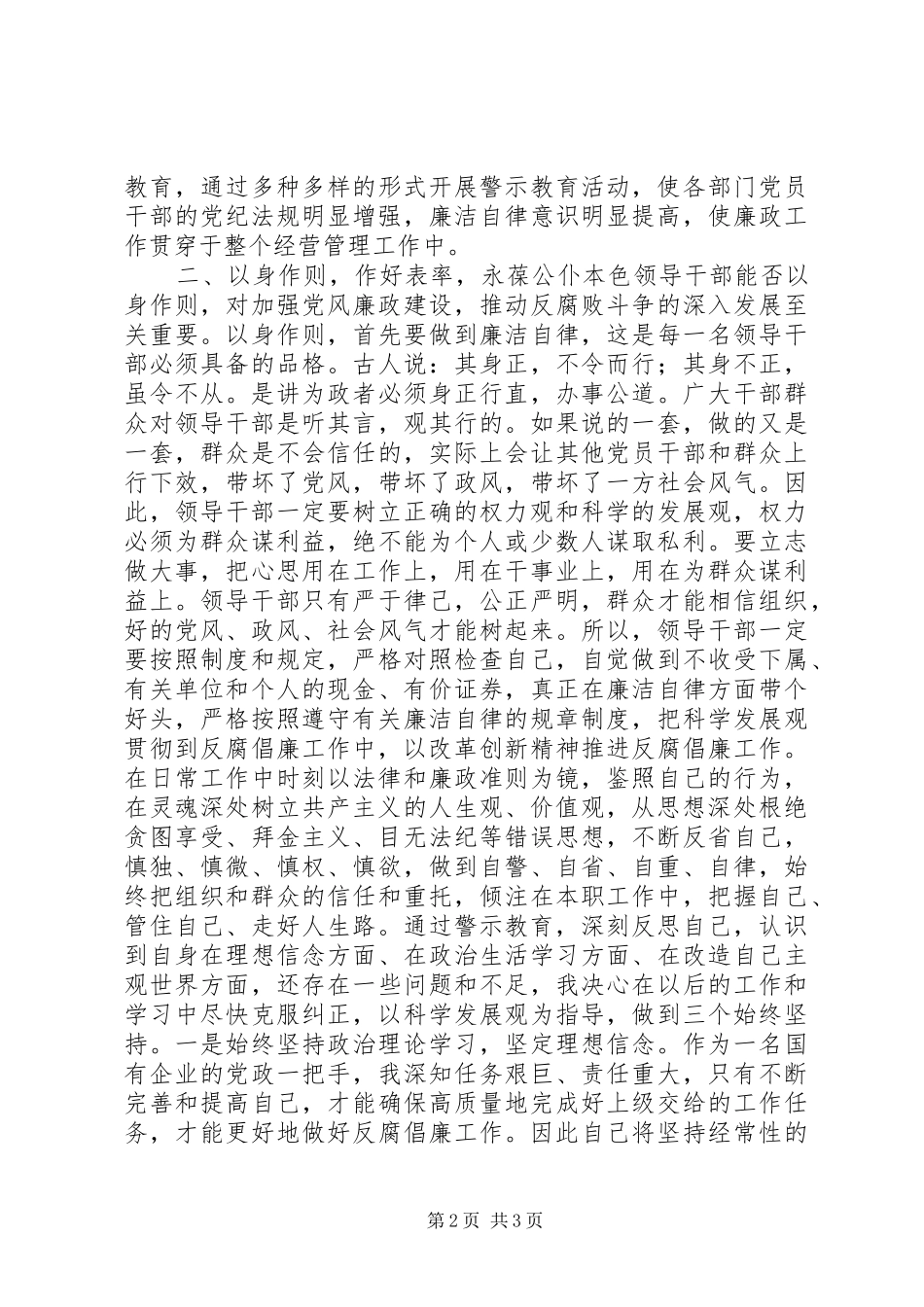 2024年观看反腐倡廉教育专题片心得体会_第2页