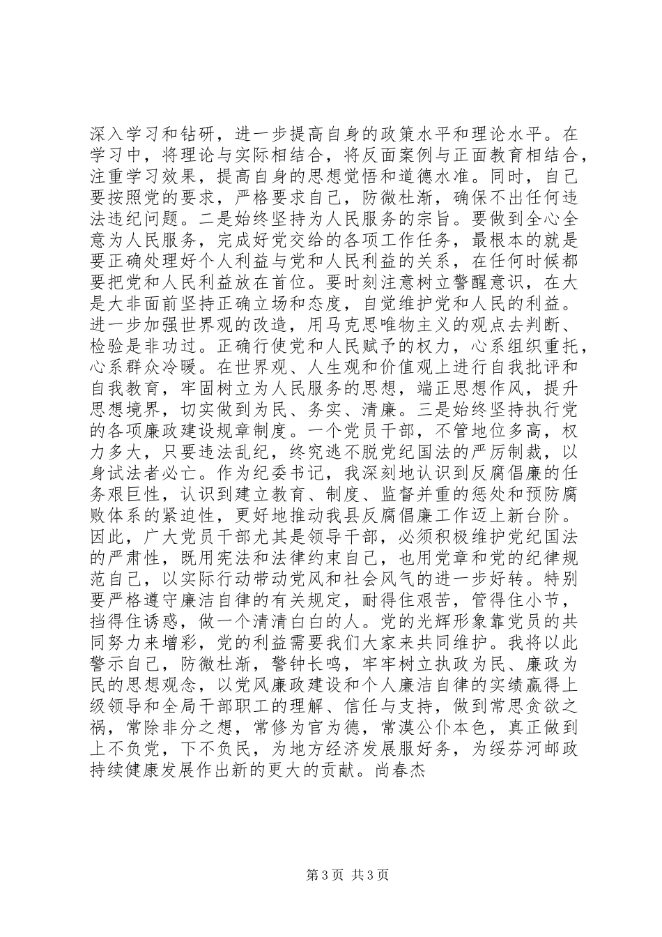 2024年观看反腐倡廉教育专题片心得体会_第3页