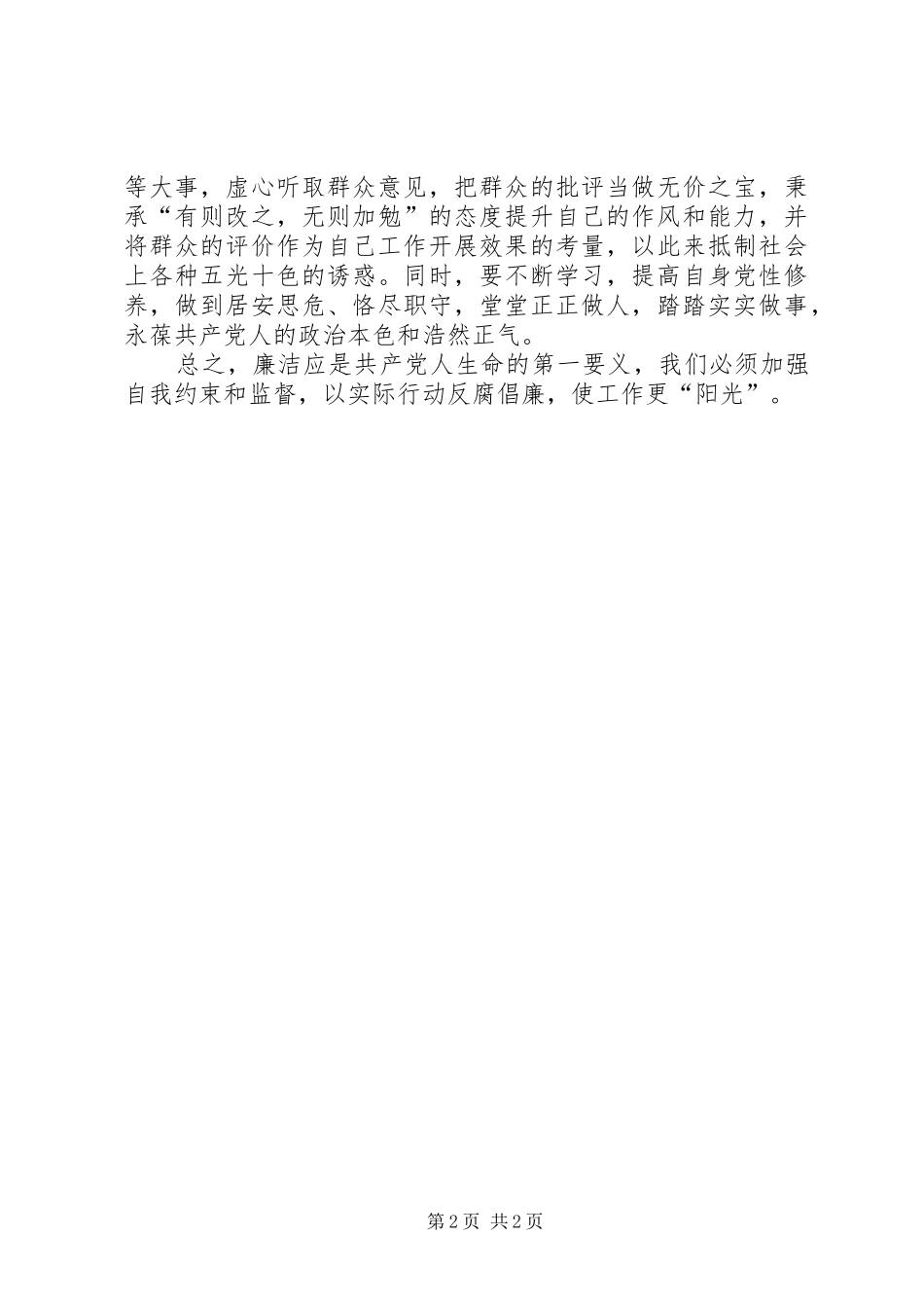 2024年观看反腐倡廉警示教育片的心得体会_第2页