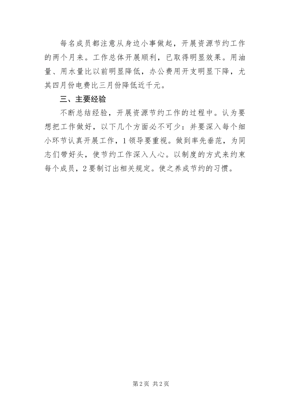 2024年资源节约活动汇报_第2页