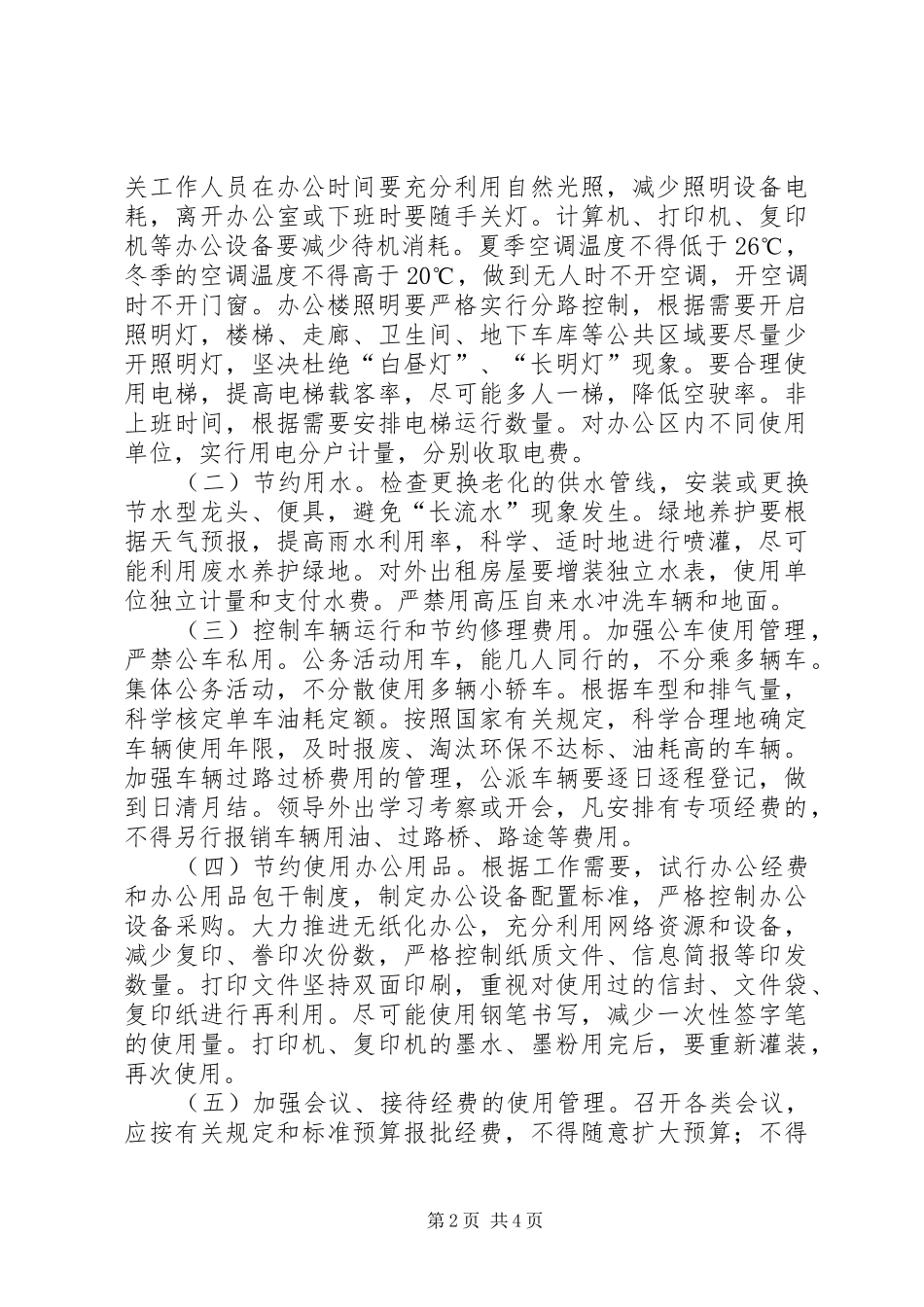 2024年资源节约活动意见_第2页