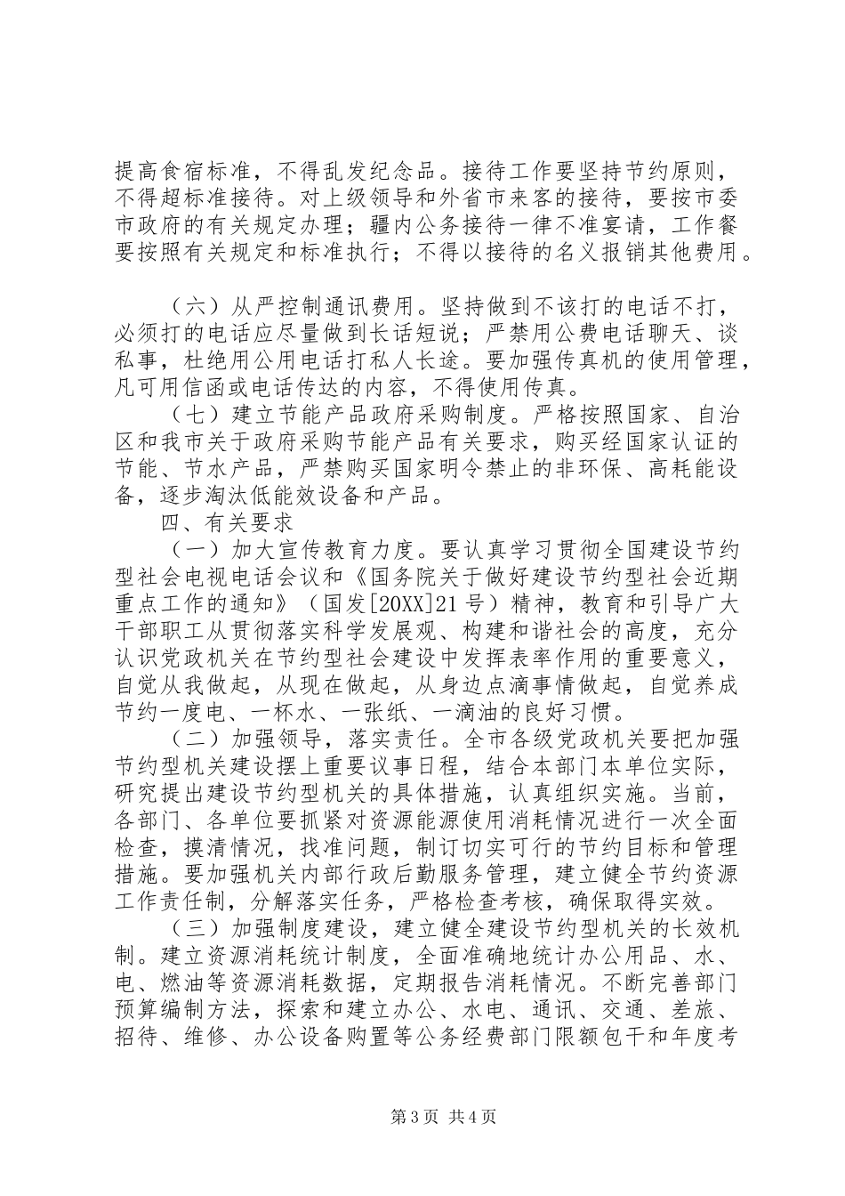 2024年资源节约活动意见_第3页