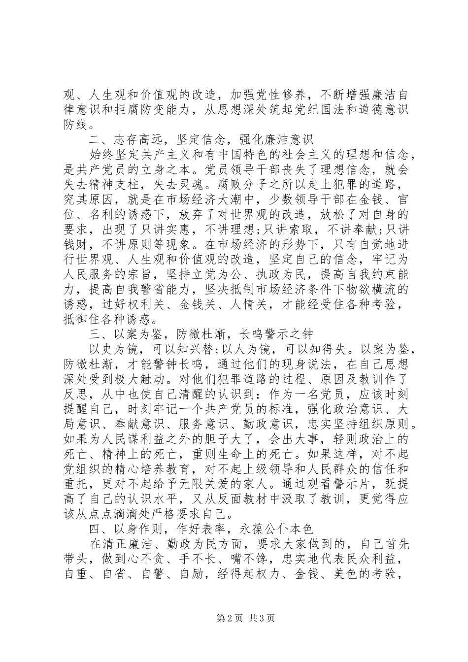 2024年观看反腐倡廉警示教育片心得体会范文_第2页