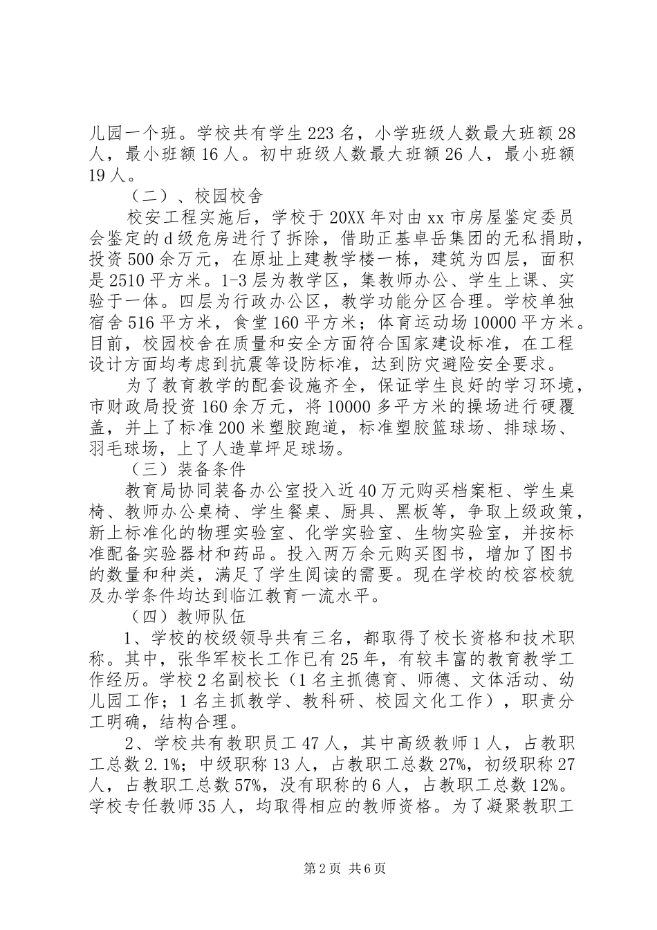 2024年学校达标校汇报材料_第2页