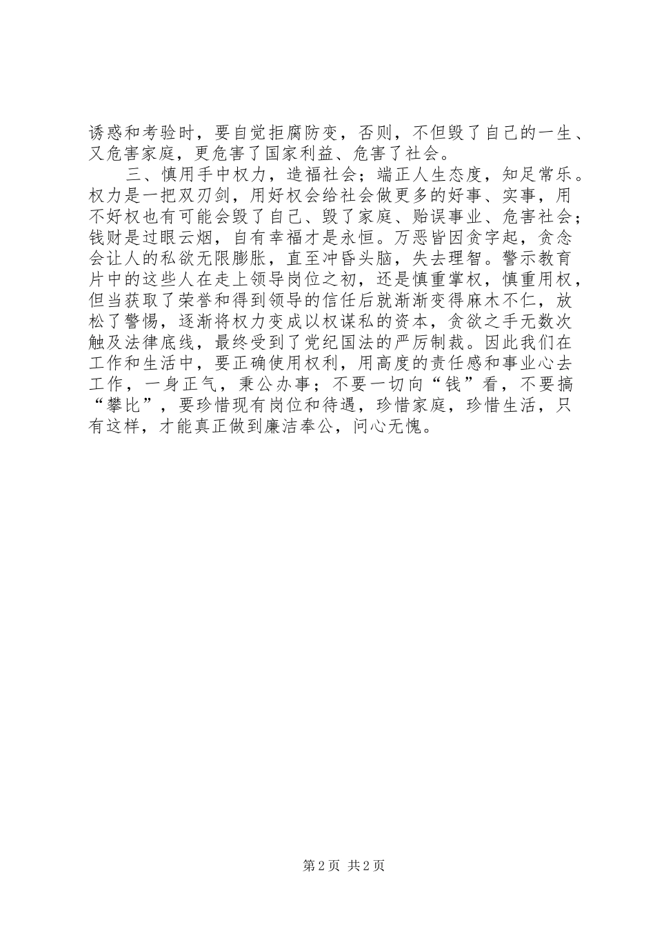 2024年观看反腐倡廉警示教育心得体会_第2页