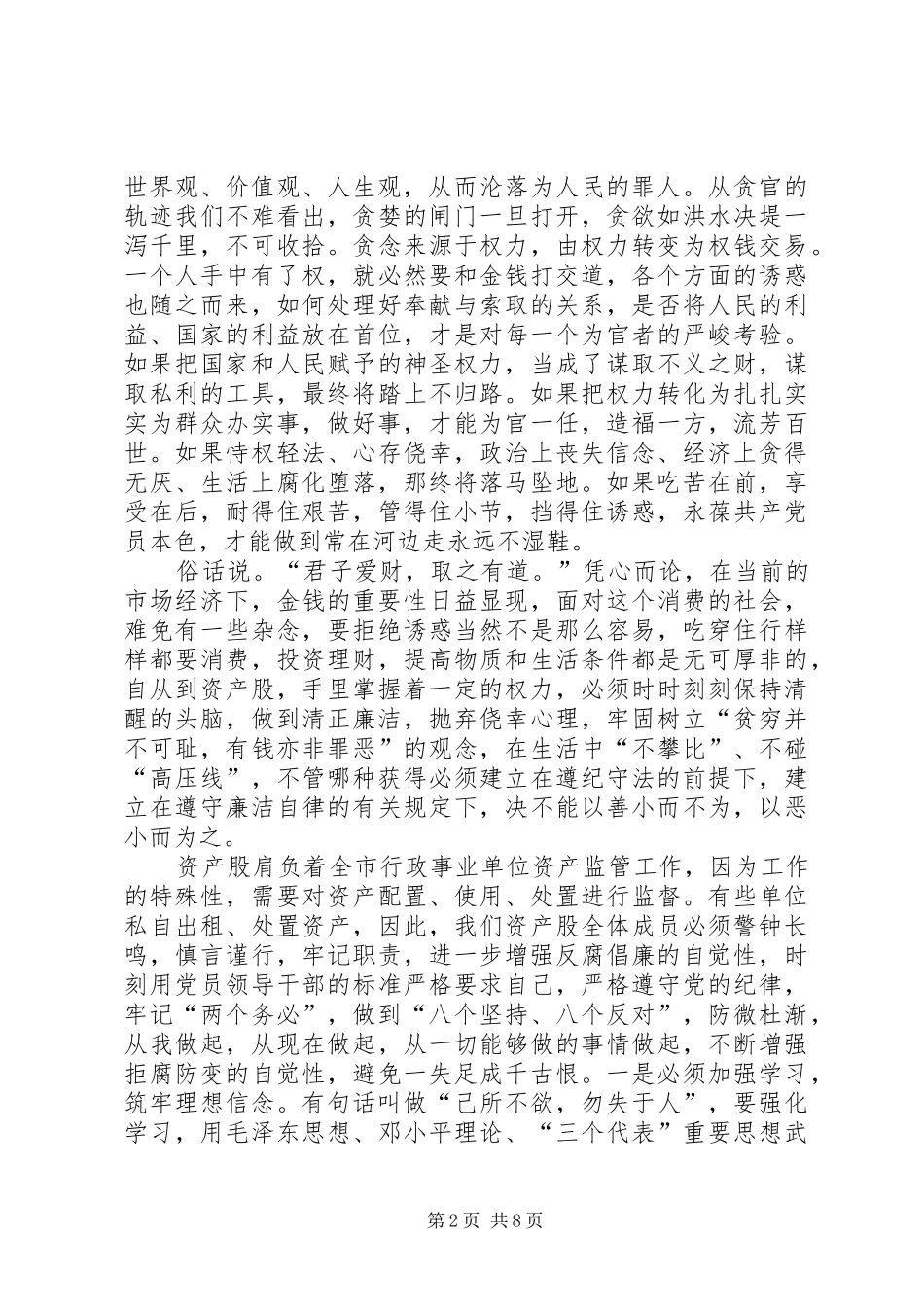 2024年观看反腐倡廉警示片防范未然心得体会_第2页