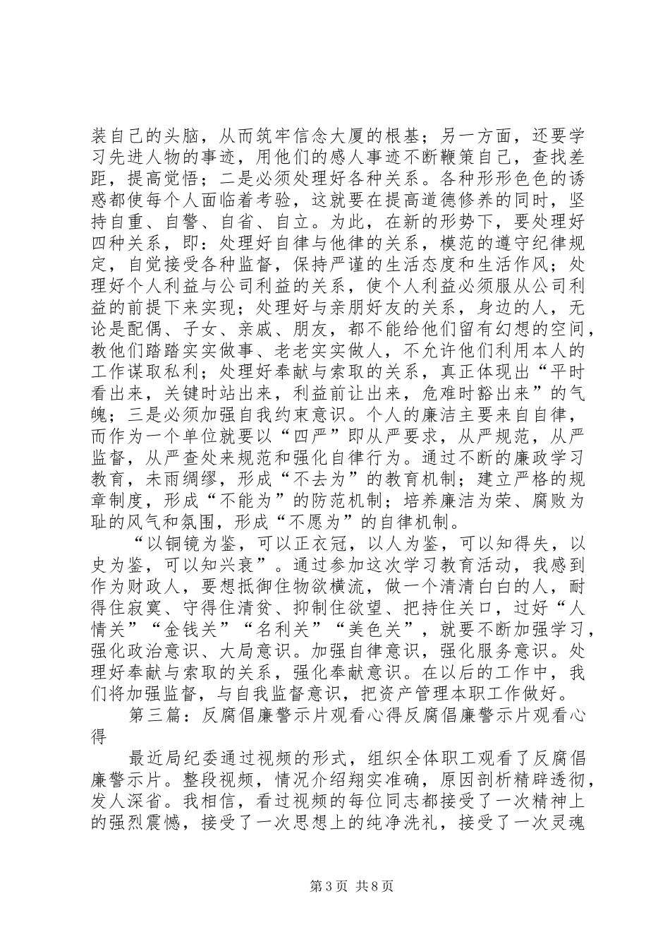2024年观看反腐倡廉警示片防范未然心得体会_第3页