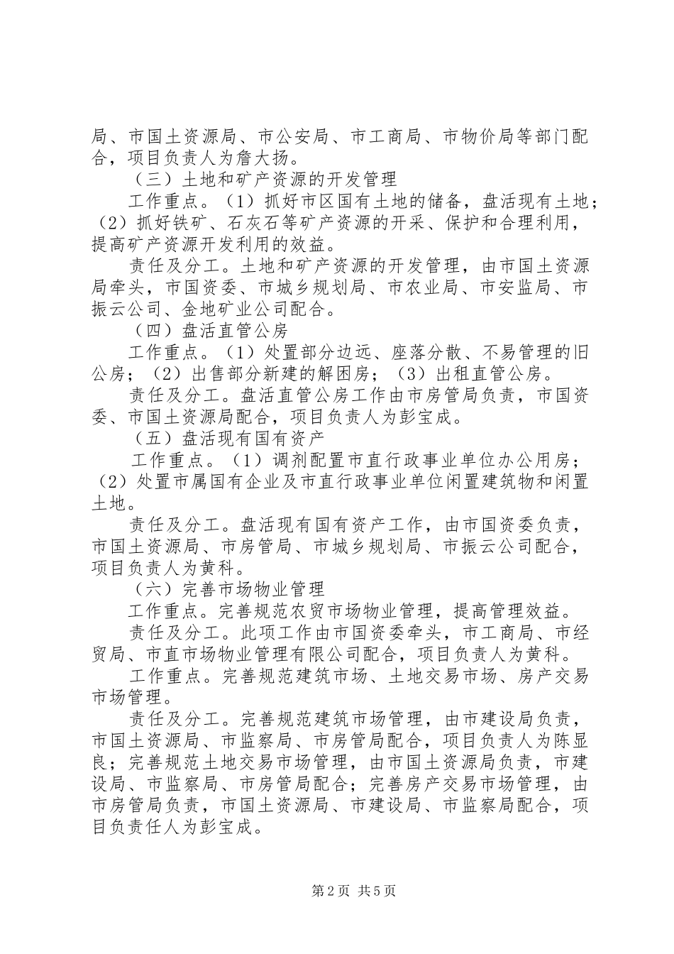 2024年资源开发利用管理工作细则_第2页