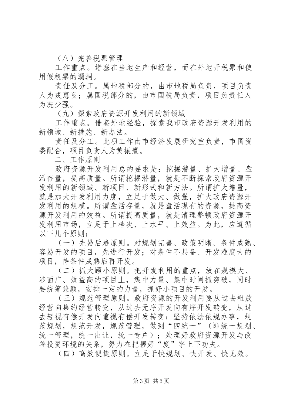 2024年资源开发利用管理工作细则_第3页