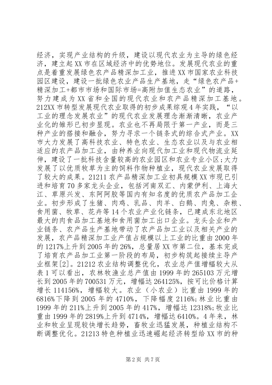 2024年资源枯竭城市现代农业发展_第2页