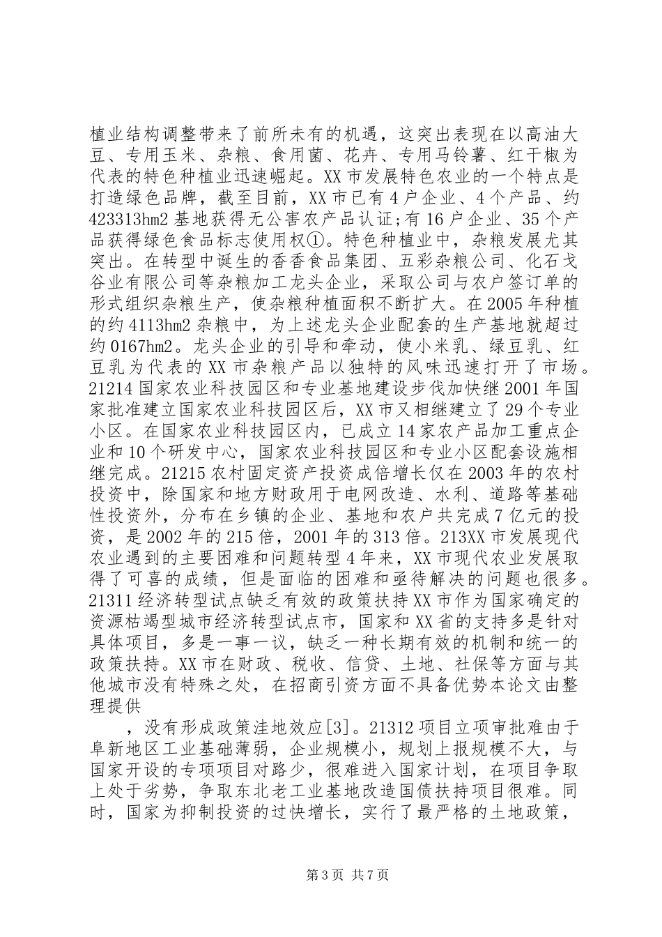 2024年资源枯竭城市现代农业发展_第3页