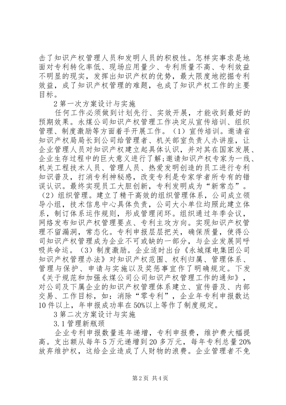 2024年资源企业知识产权管理创新_第2页