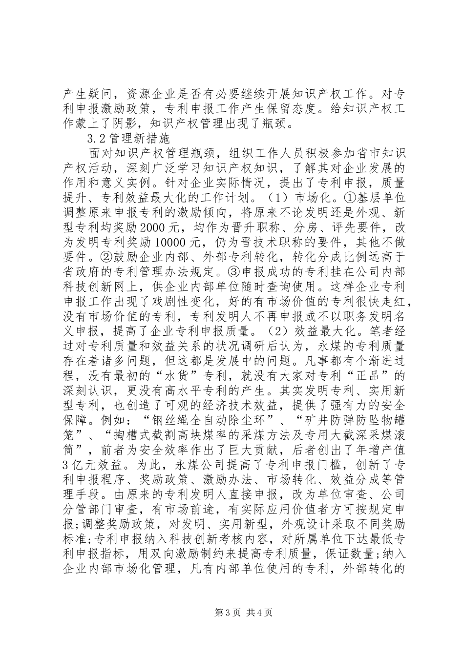 2024年资源企业知识产权管理创新_第3页