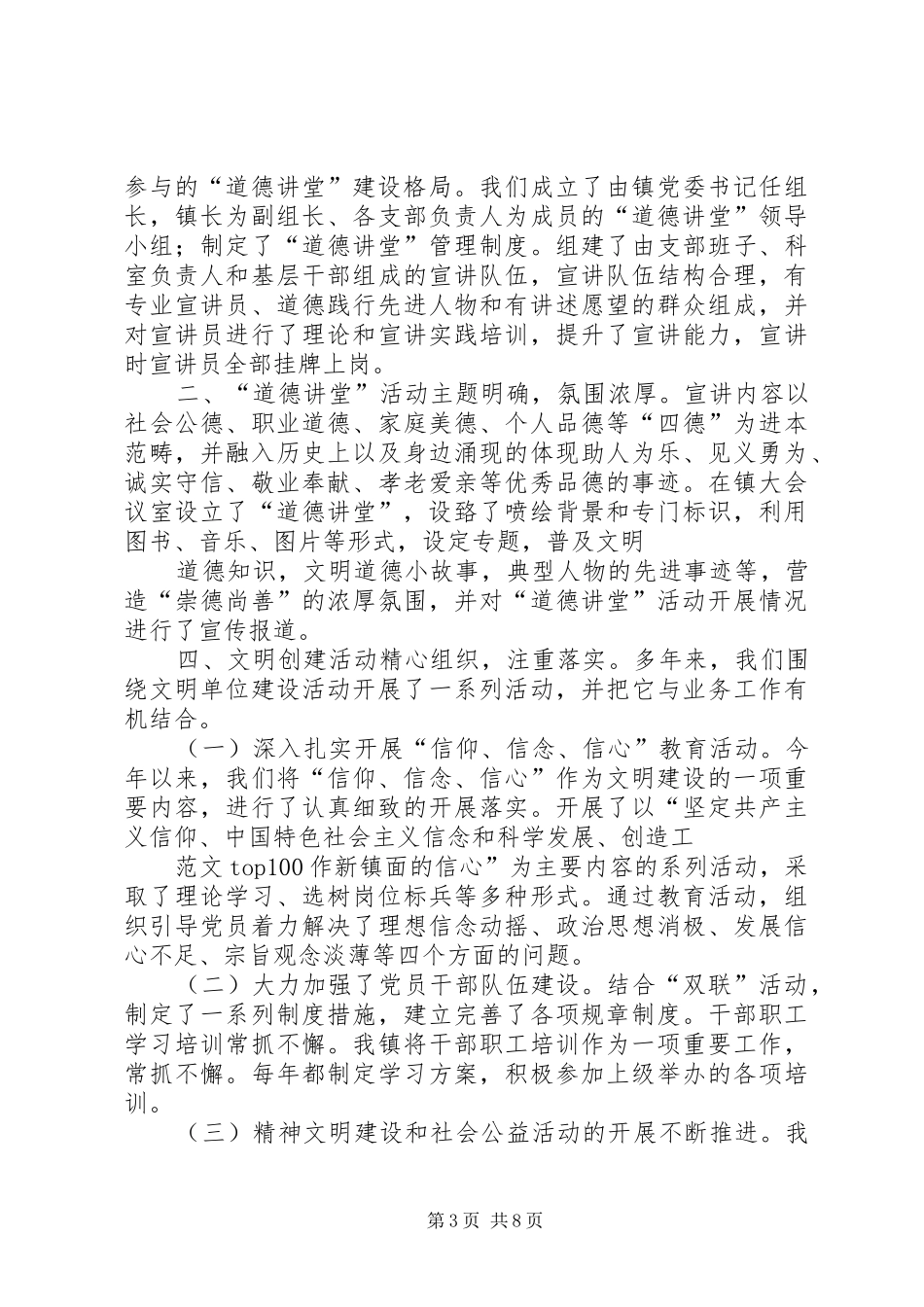 2024年学校道德讲堂成效总结_第3页