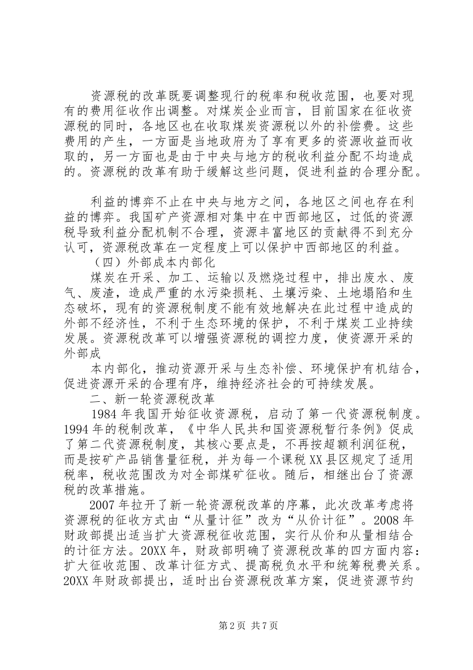 2024年资源税改革对煤炭生产企业的影响分析_第2页
