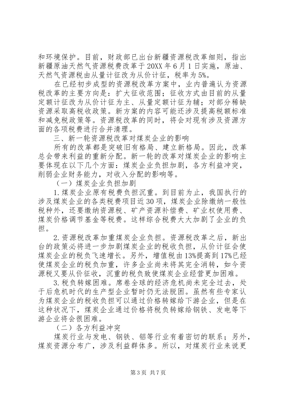 2024年资源税改革对煤炭生产企业的影响分析_第3页