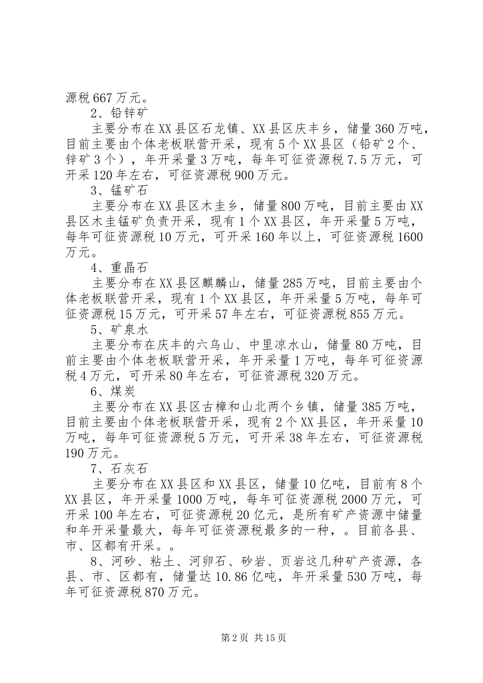 2024年资源税征收管理思考_第2页