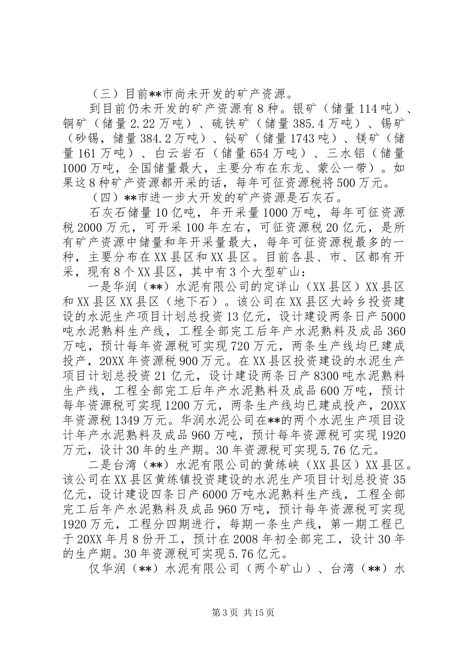 2024年资源税征收管理思考_第3页