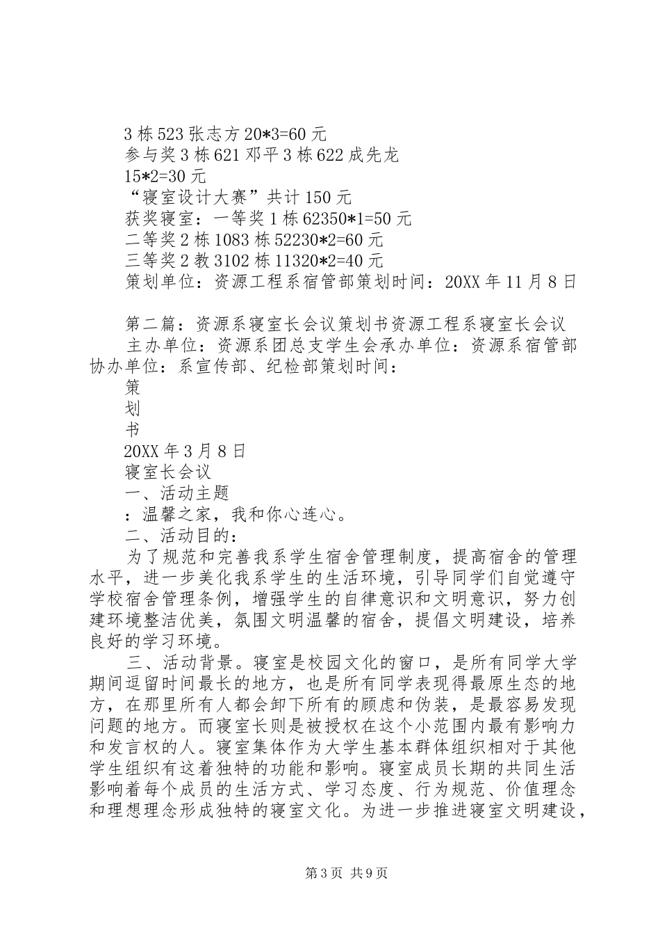 2024年资源系寝室长会议策划书_第3页