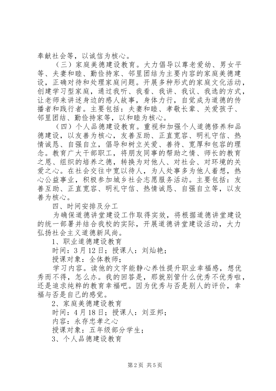 2024年学校道德讲堂工作计划范文道德讲堂工作计划_第2页