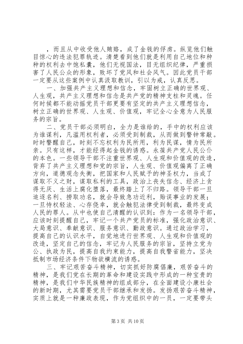 2024年观看反腐倡廉警示片有感_第3页