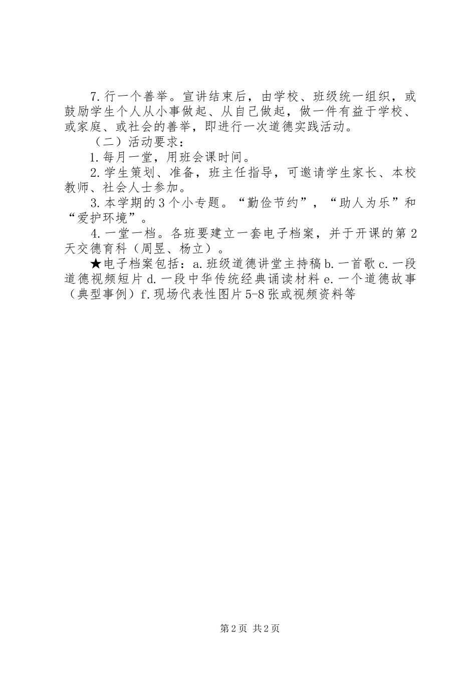 2024年学校道德讲堂工作总结_第2页