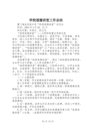 2024年学校道德讲堂工作总结