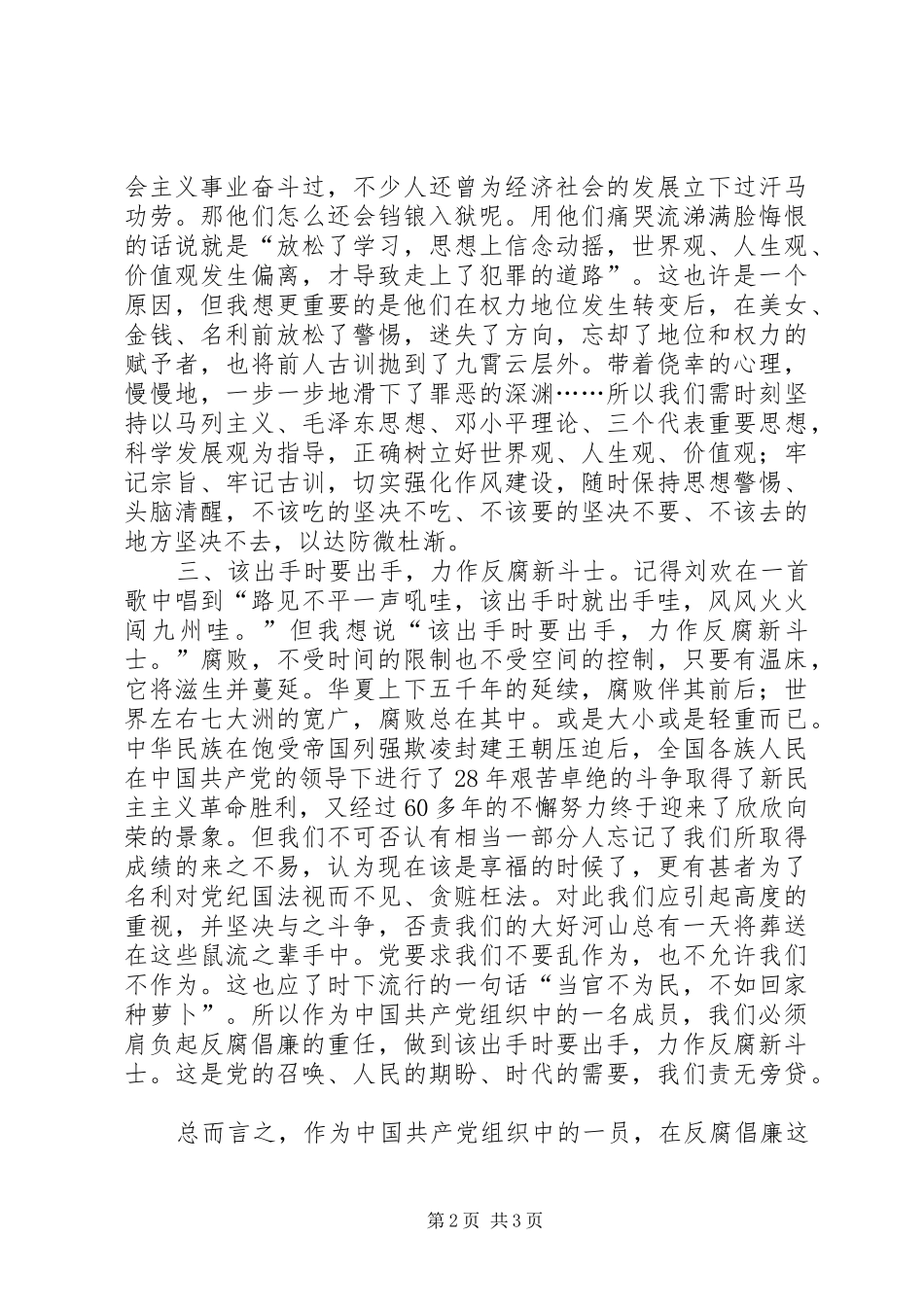 2024年观看反腐倡廉新部署警示教育片心得体会_第2页