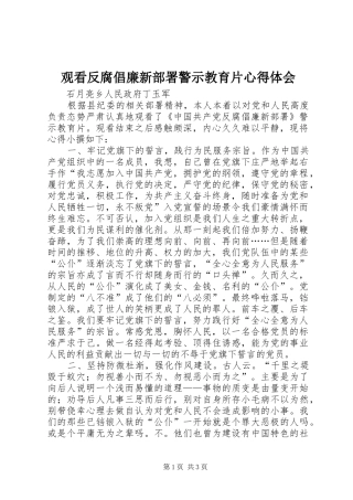 2024年观看反腐倡廉新部署警示教育片心得体会