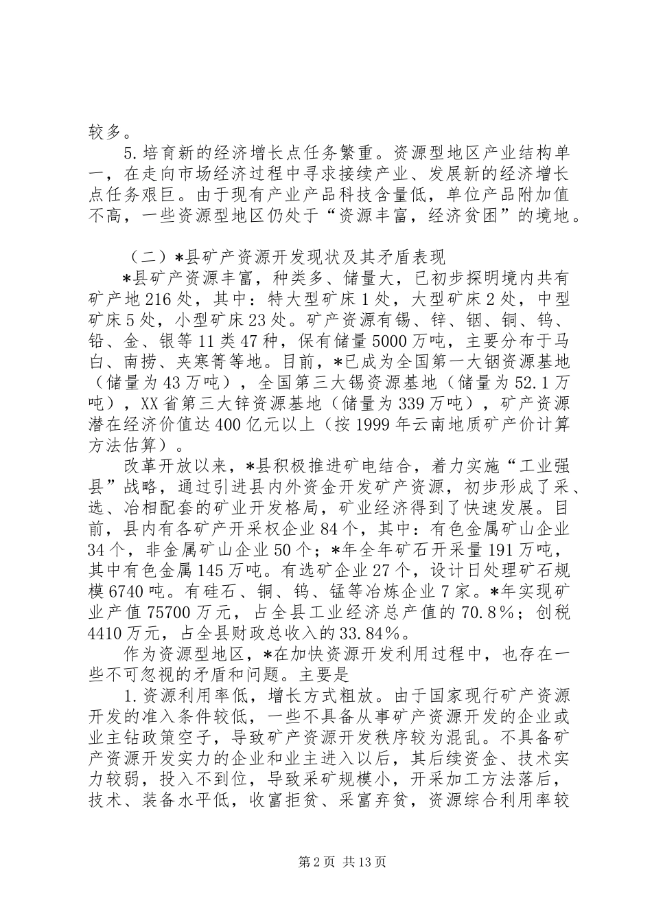 2024年资源型经济转型与新形势下可持续发展的思考_第2页