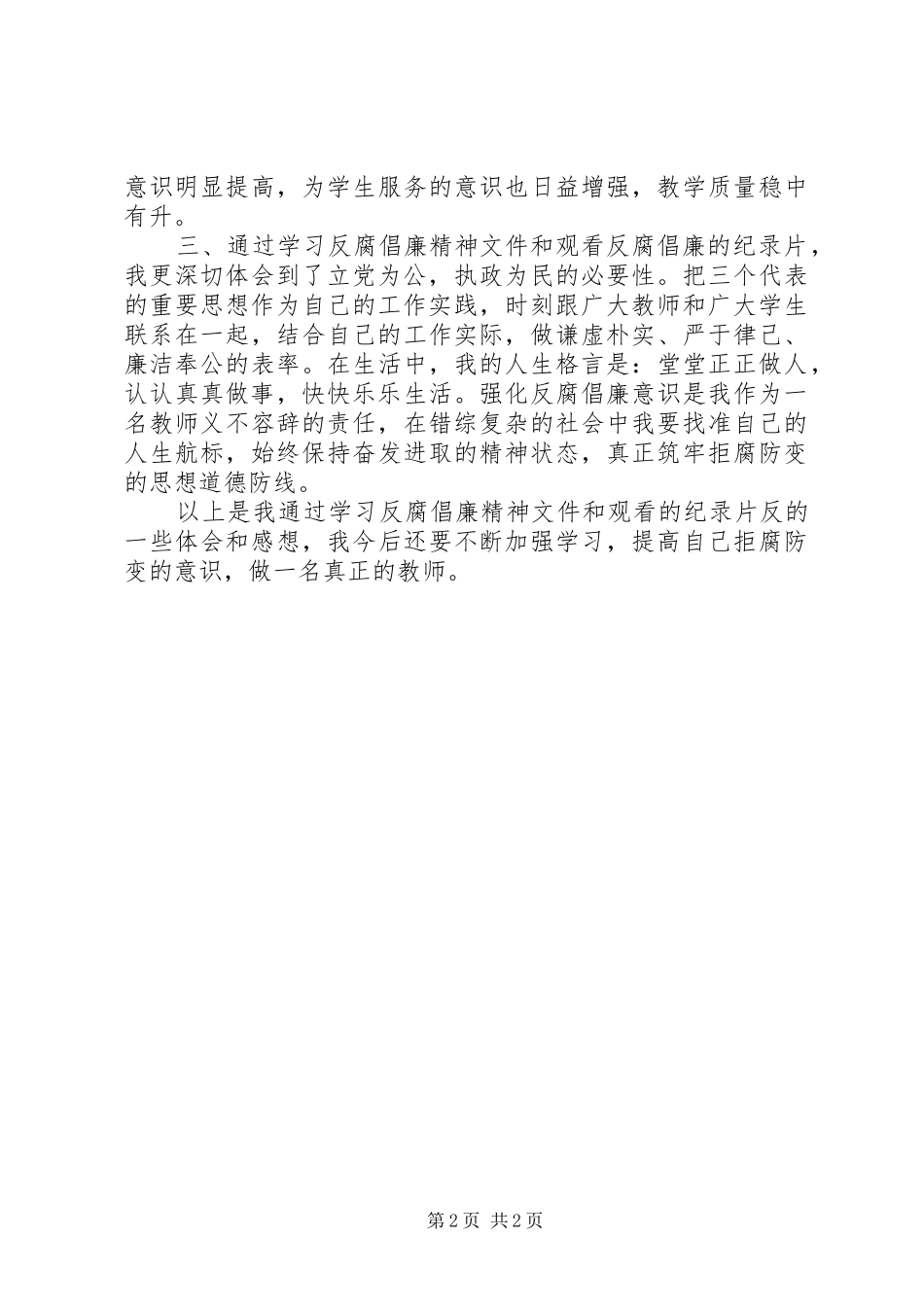 2024年观看反腐纪录片心得体会_第2页