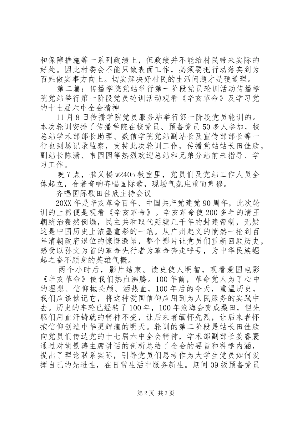 2024年资源学院党员工作站举行对望城村民主自治调研活动_第2页