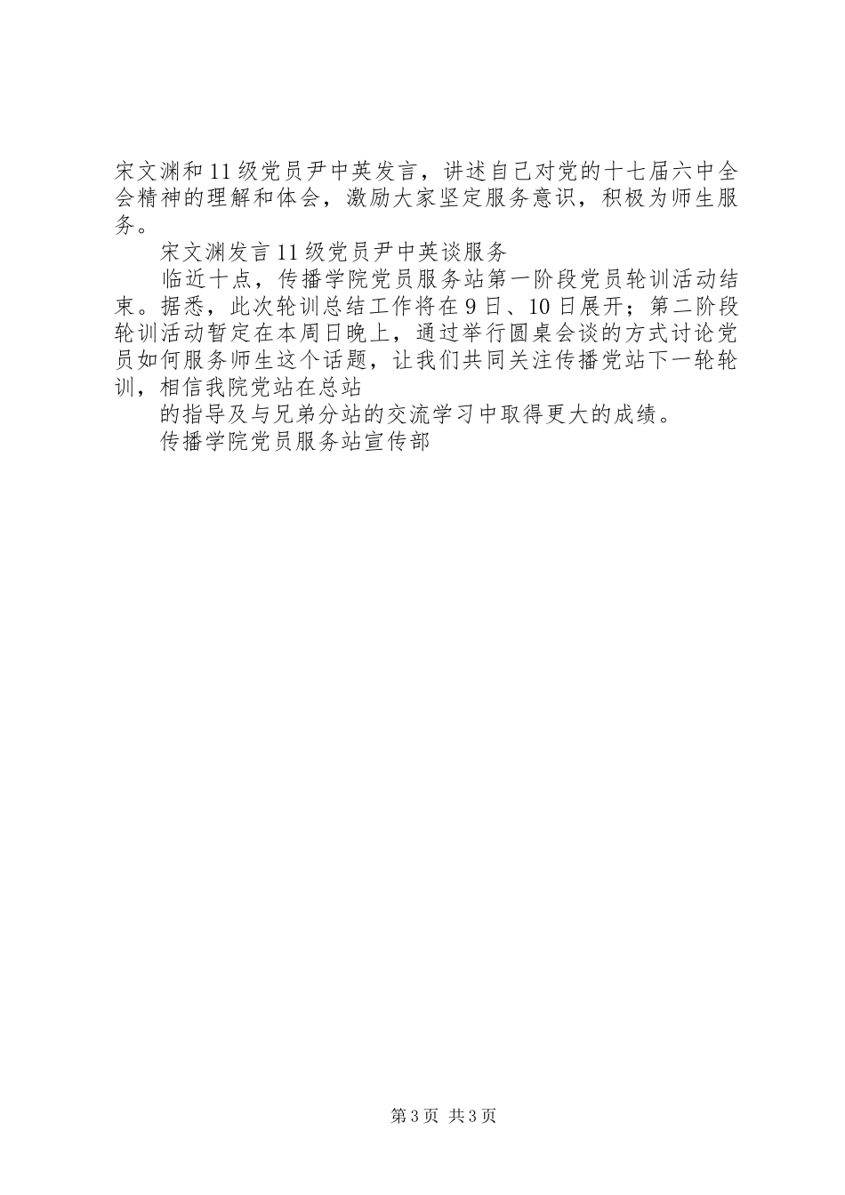 2024年资源学院党员工作站举行对望城村民主自治调研活动_第3页