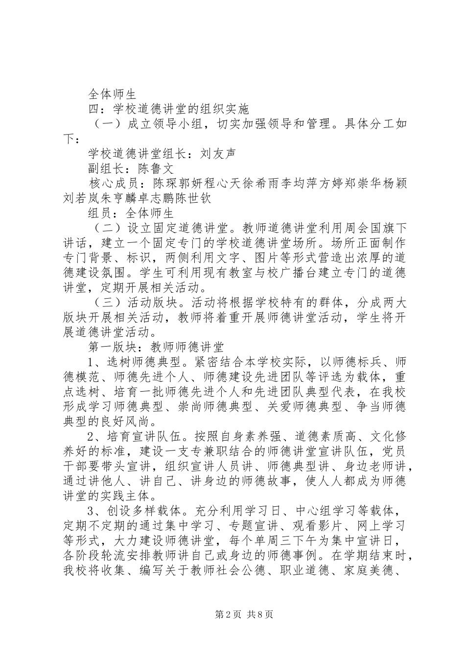 2024年学校道德讲堂活动实施方案_第2页