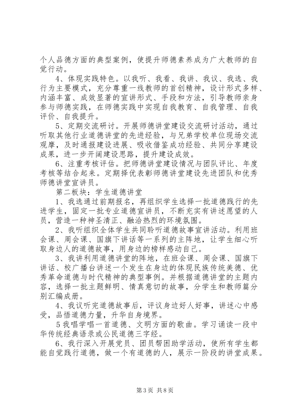 2024年学校道德讲堂活动实施方案_第3页