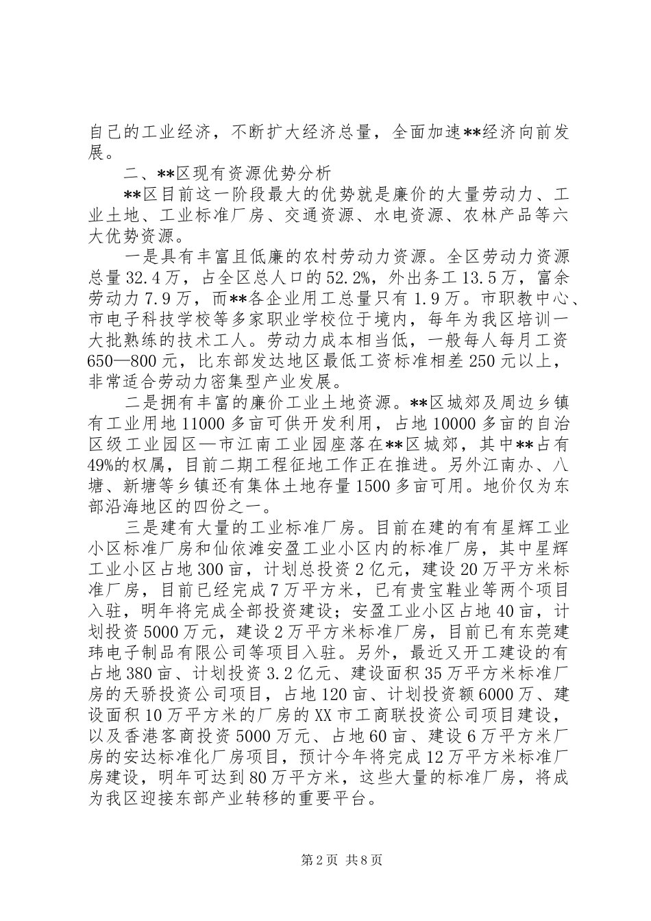 2024年资源优势经验交流_第2页
