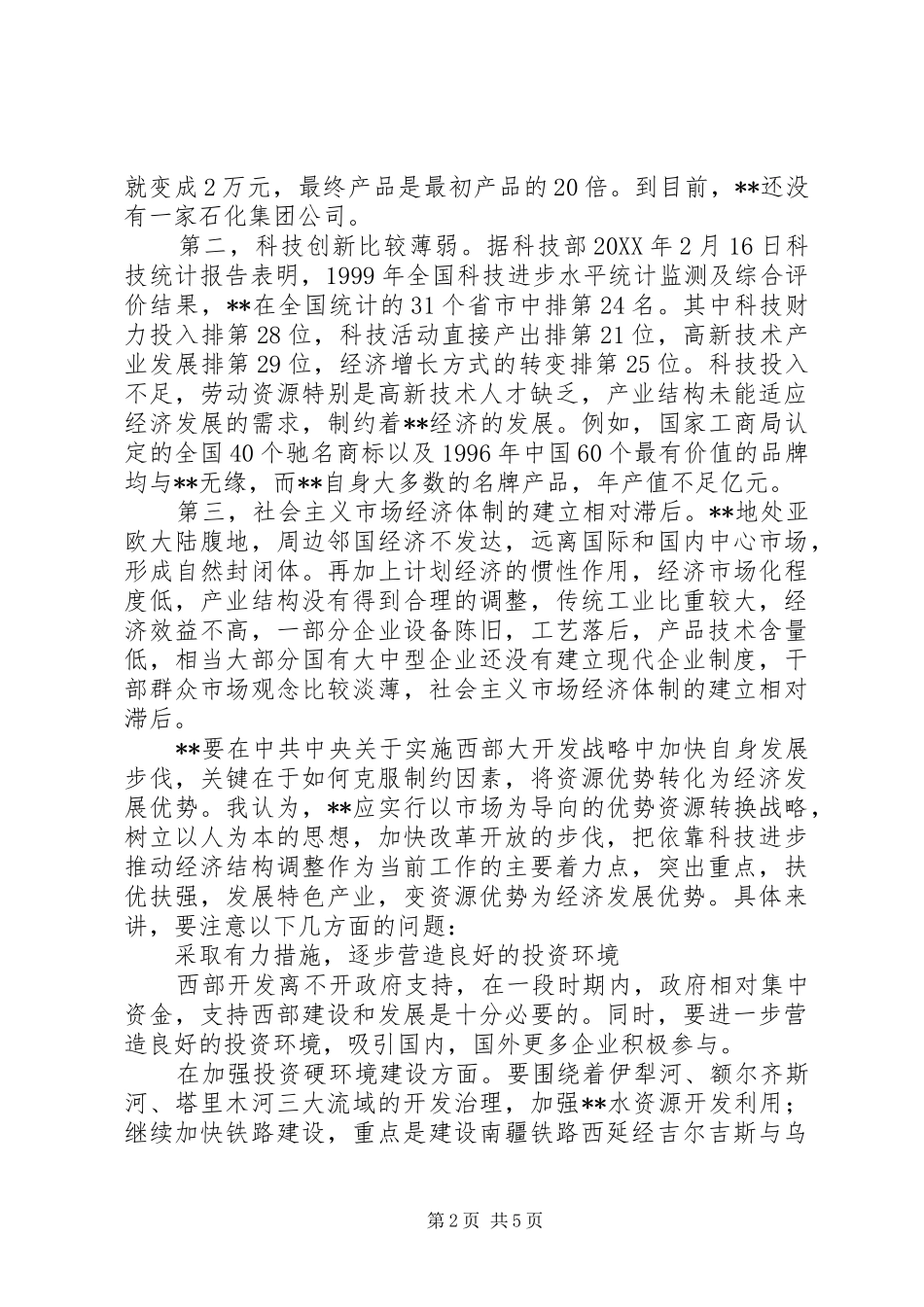 2024年资源优势转化为经济发展思考看法_第2页