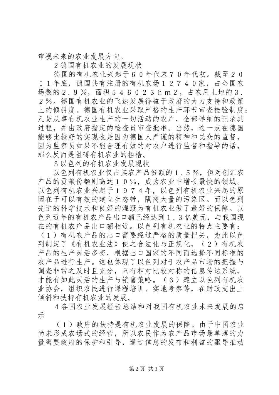 2024年资源约束下农业发展趋向_第2页