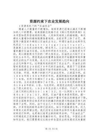 2024年资源约束下农业发展趋向