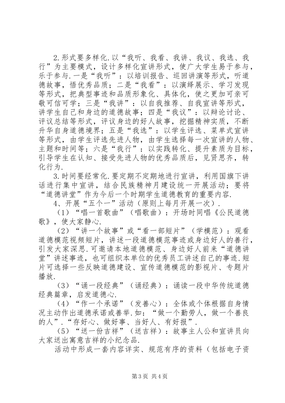 2024年学校道德讲堂实施方案_第3页