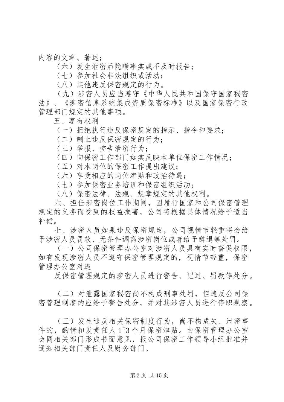 2024年资质单位涉密人员保密责任书_第2页