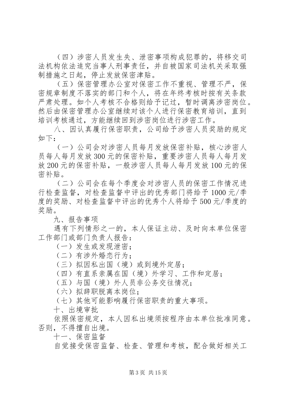 2024年资质单位涉密人员保密责任书_第3页