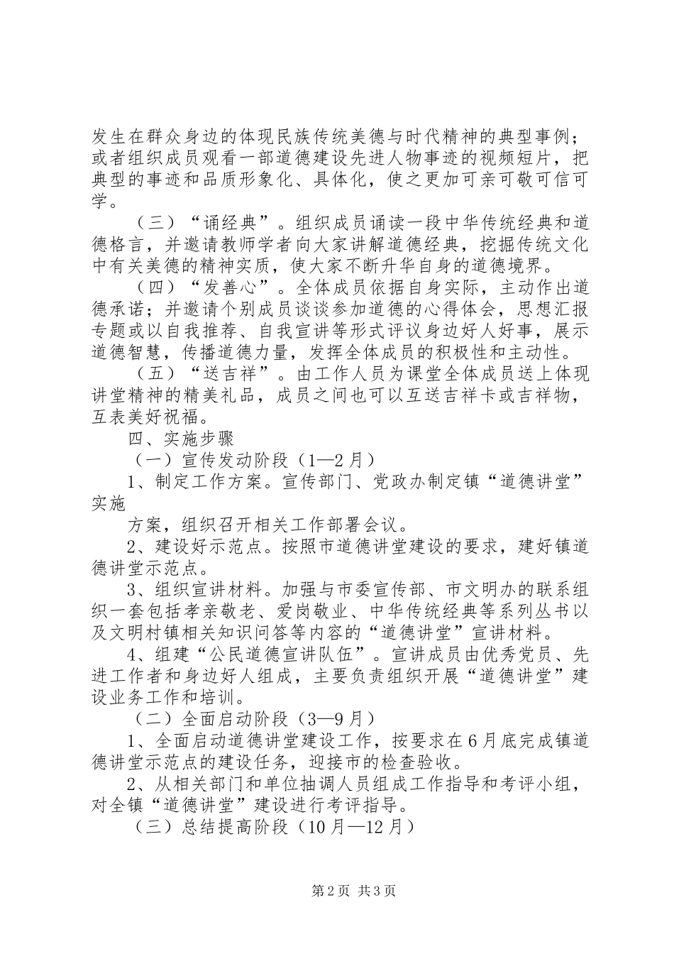 2024年学校道德讲堂实施方案道德讲堂实施方案_第2页
