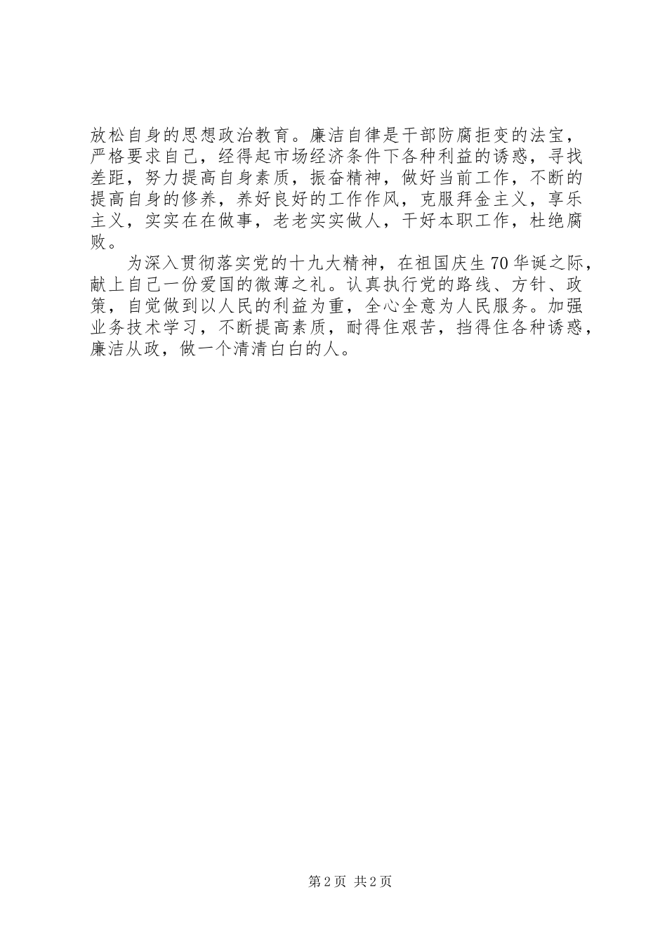 2024年观看反腐枪声心得_第2页