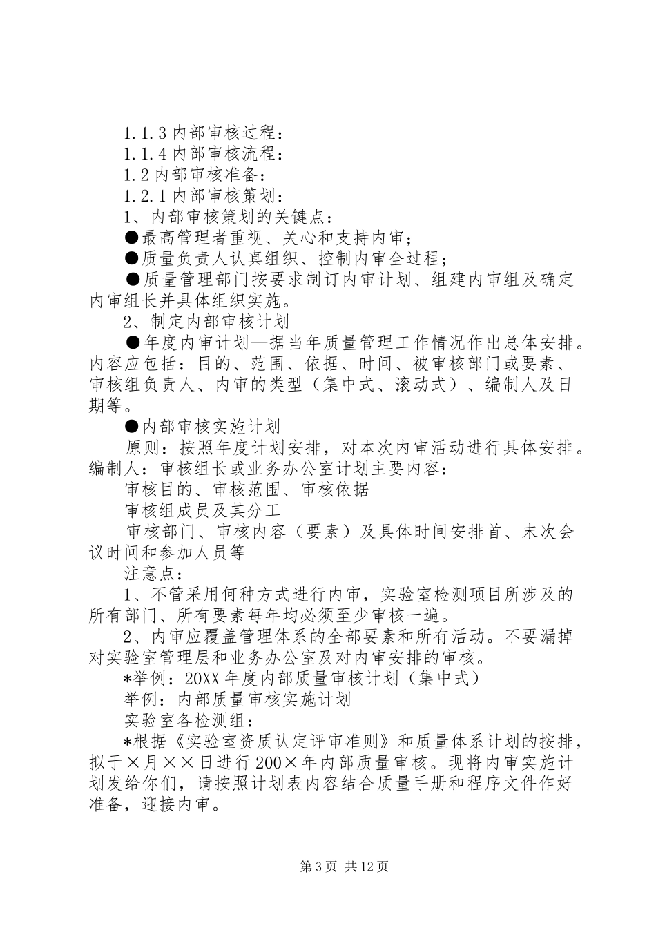 2024年资质认定实验室怎样进行内部审核_第3页