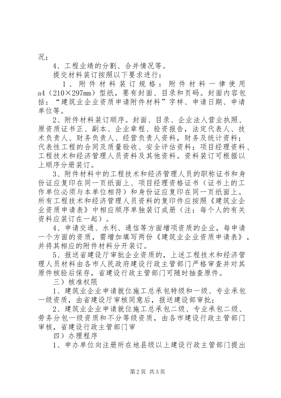 2024年资质申报需要提交的材料_第2页