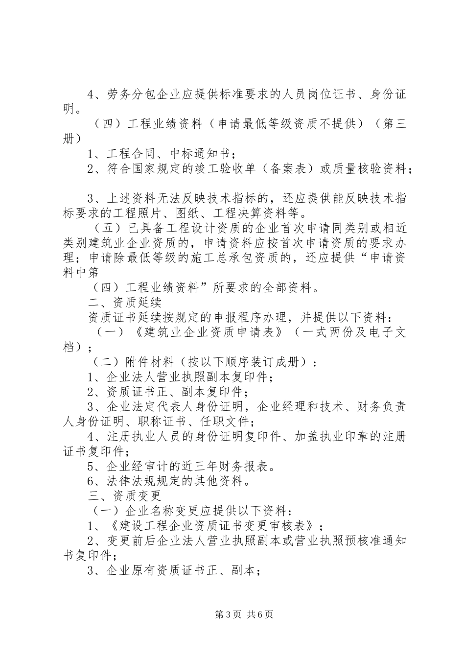 2024年资质申请材料_第3页