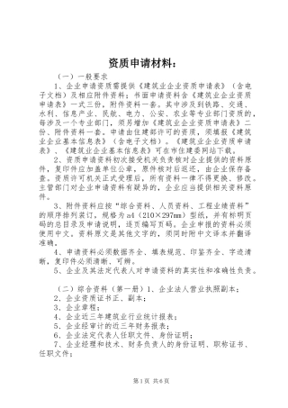 2024年资质申请材料