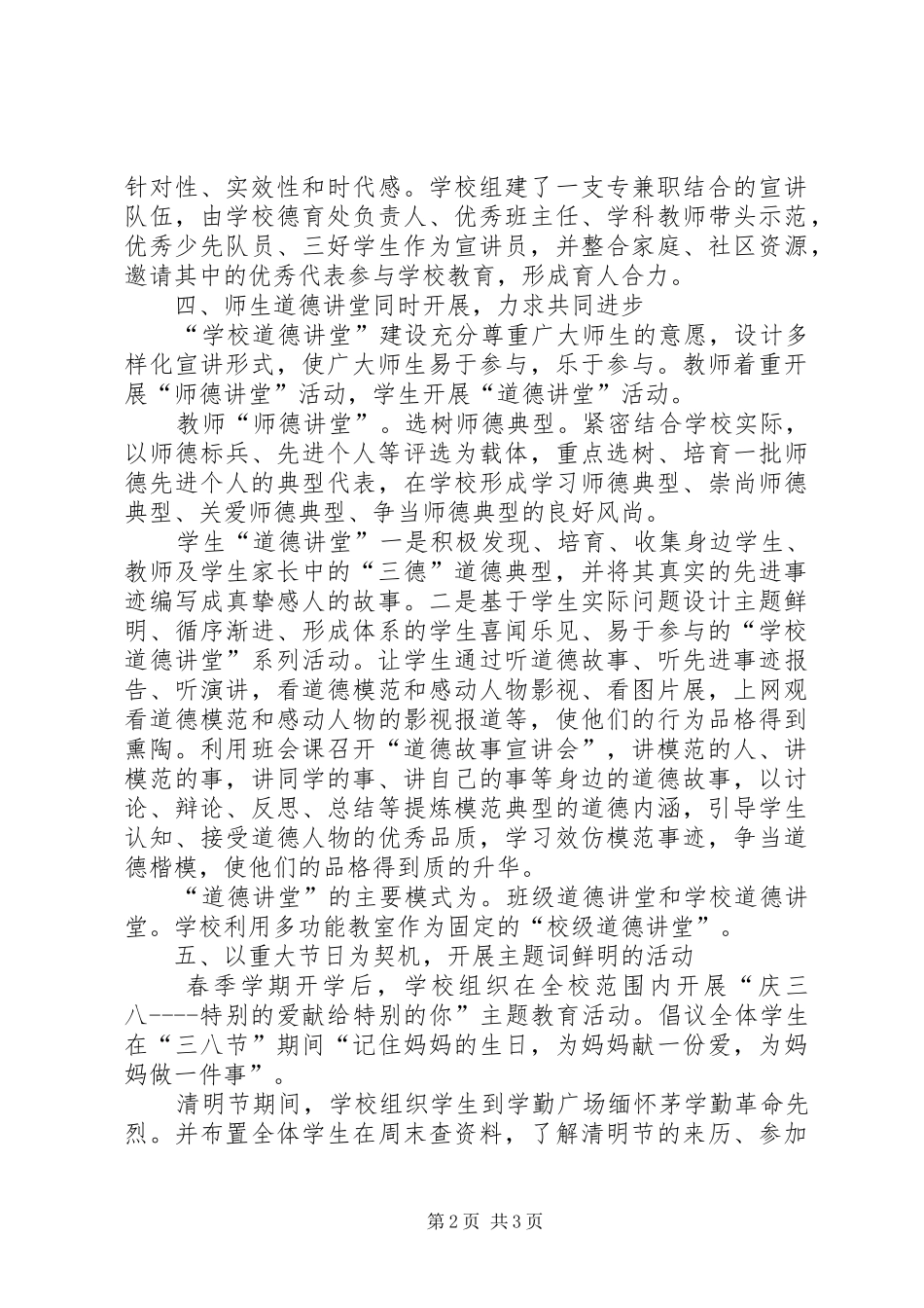 2024年学校道德讲堂自查报告_第2页
